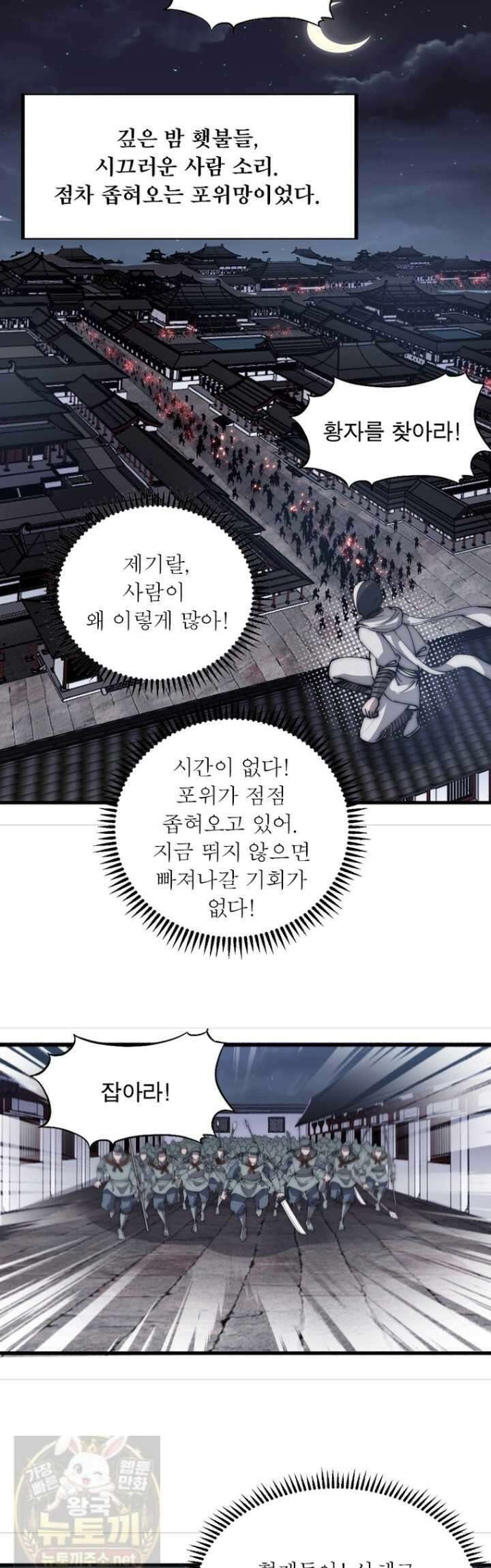 퀘스트: 지상 최고의 산적 361화 14