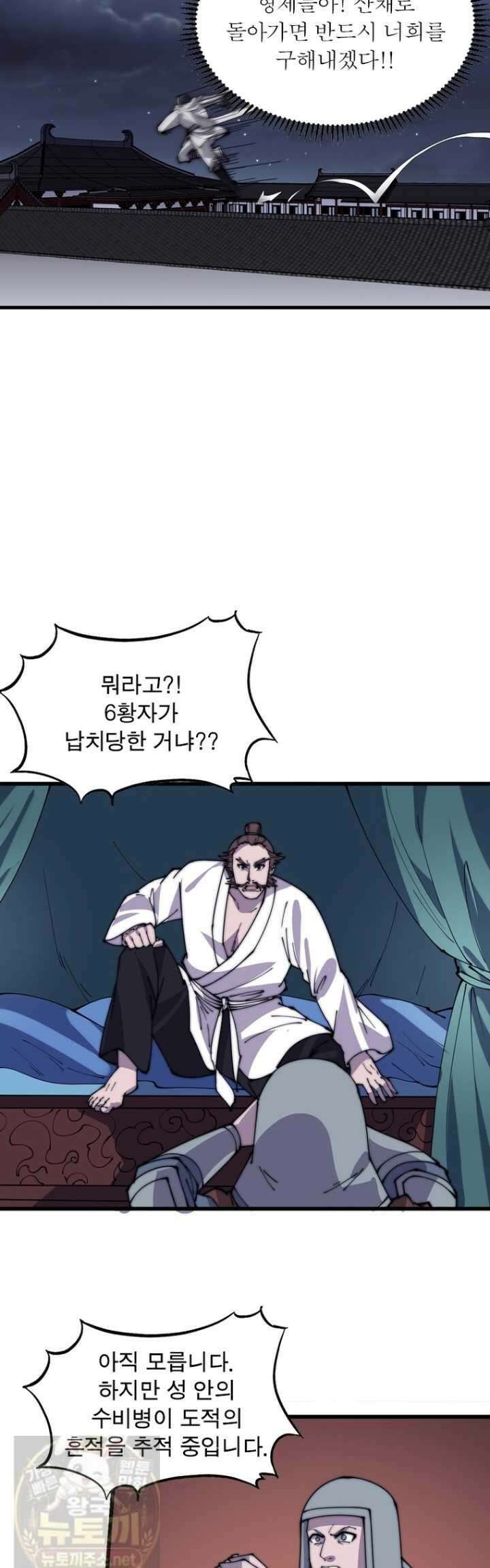 퀘스트: 지상 최고의 산적 361화 15
