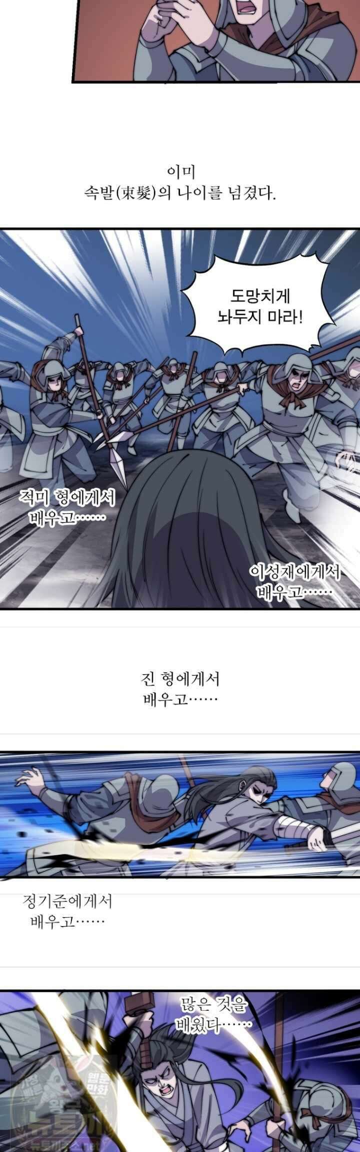 퀘스트: 지상 최고의 산적 361화 16