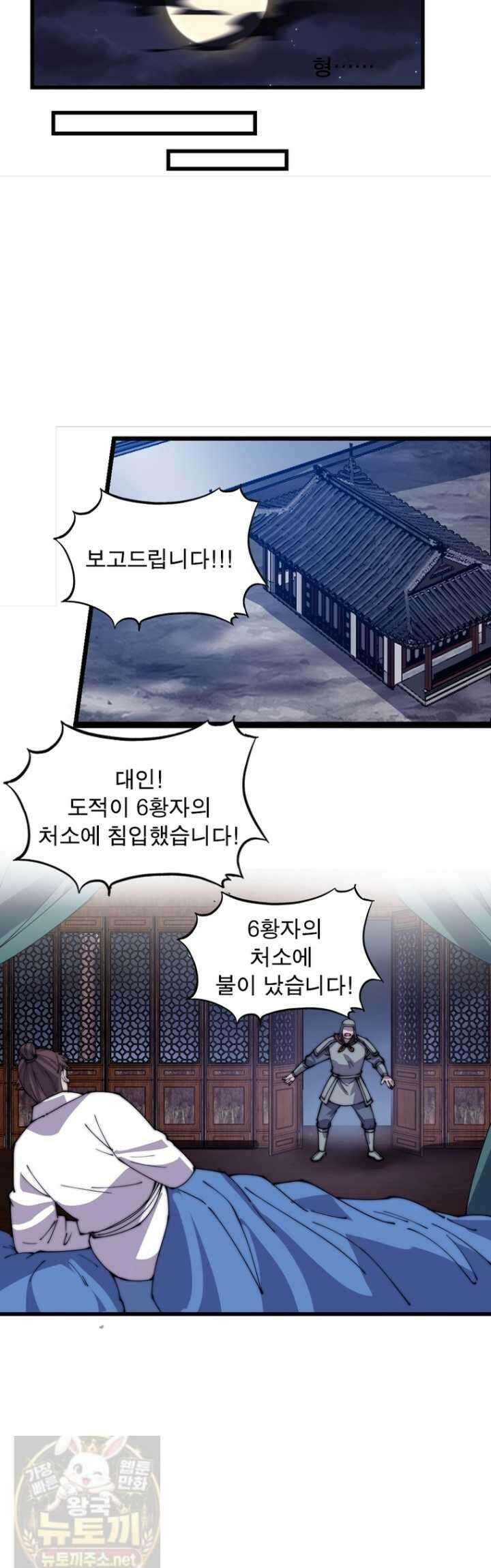 퀘스트: 지상 최고의 산적 361화 20