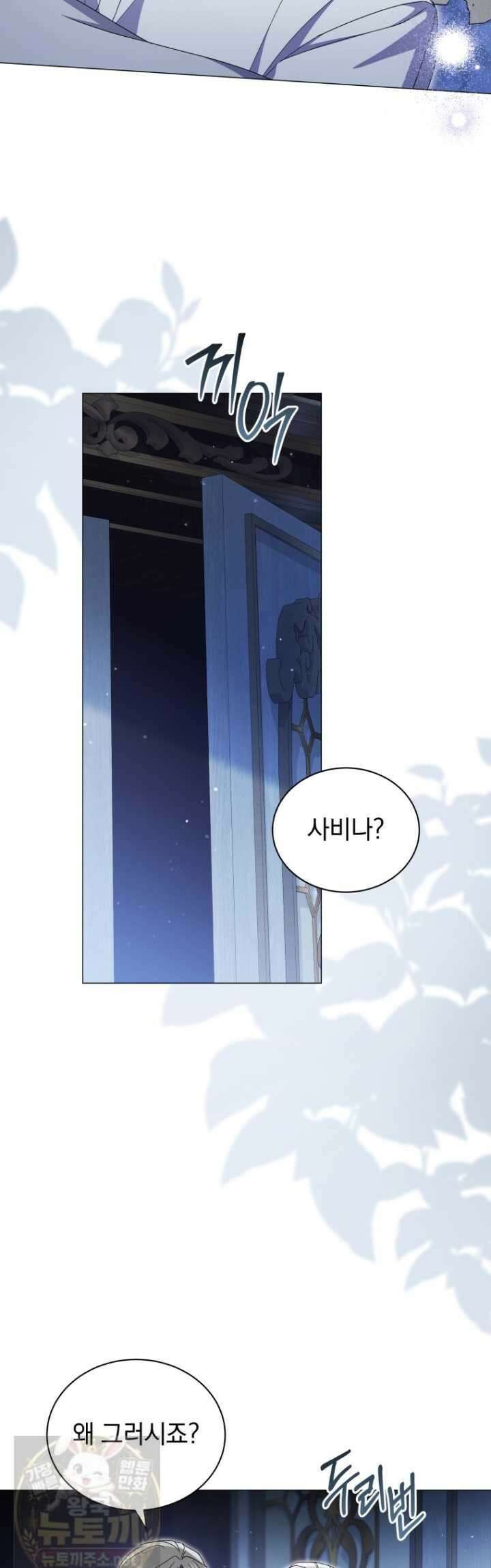 소공녀는 파혼을 기다린다 112화 5