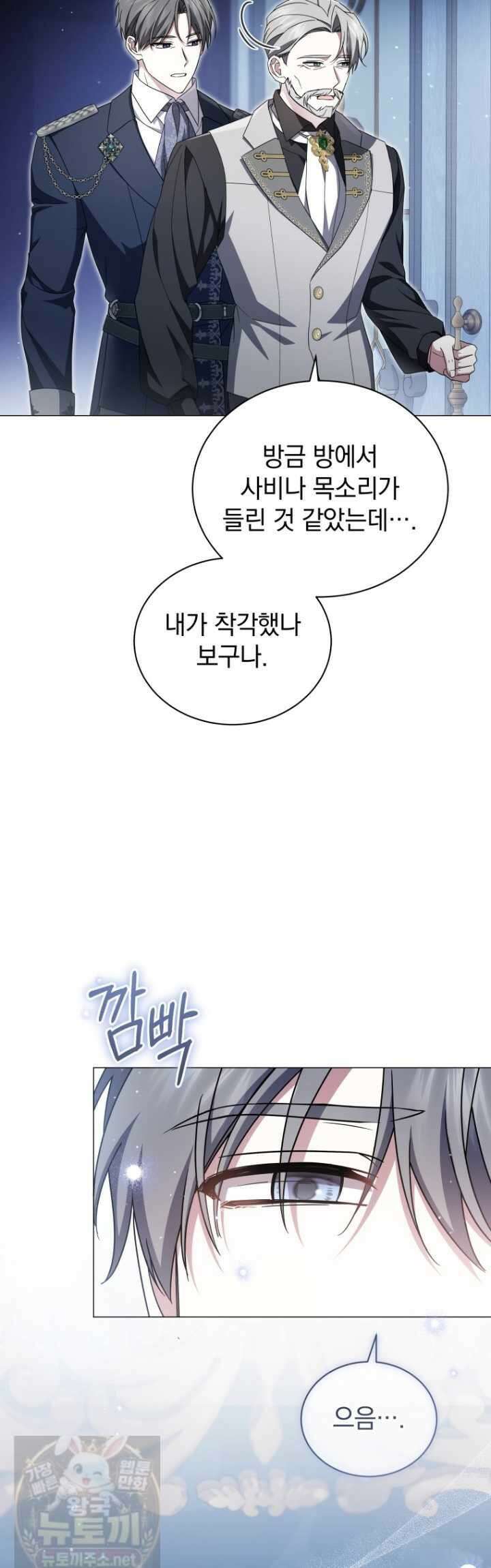 소공녀는 파혼을 기다린다 112화 6