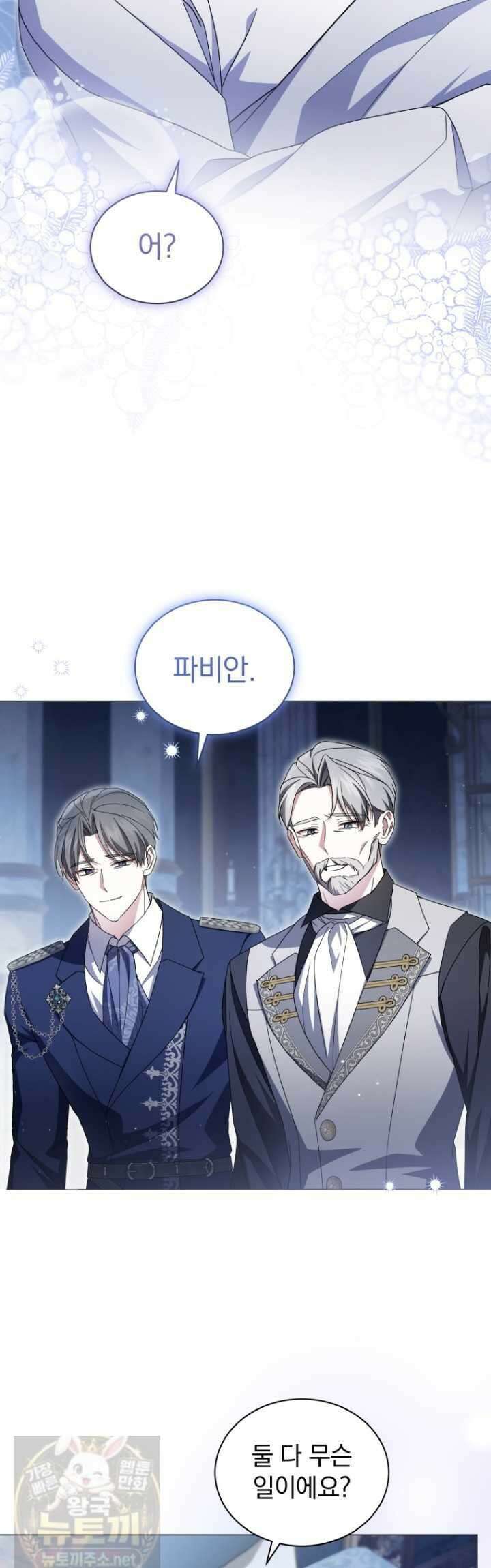 소공녀는 파혼을 기다린다 112화 9