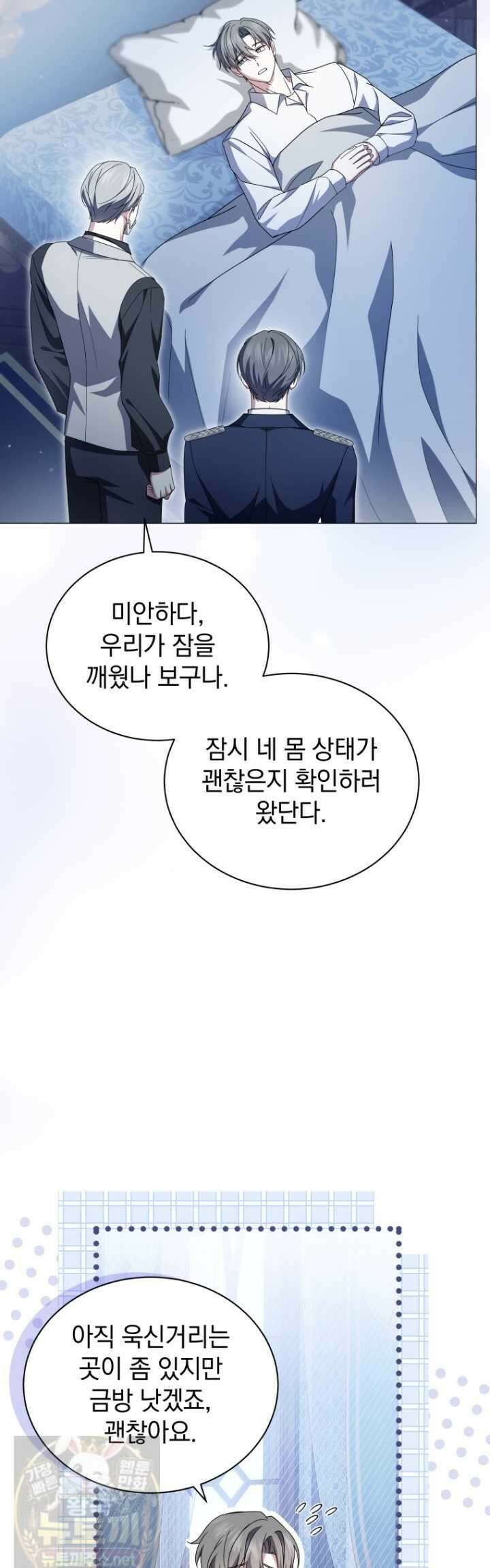 소공녀는 파혼을 기다린다 112화 10