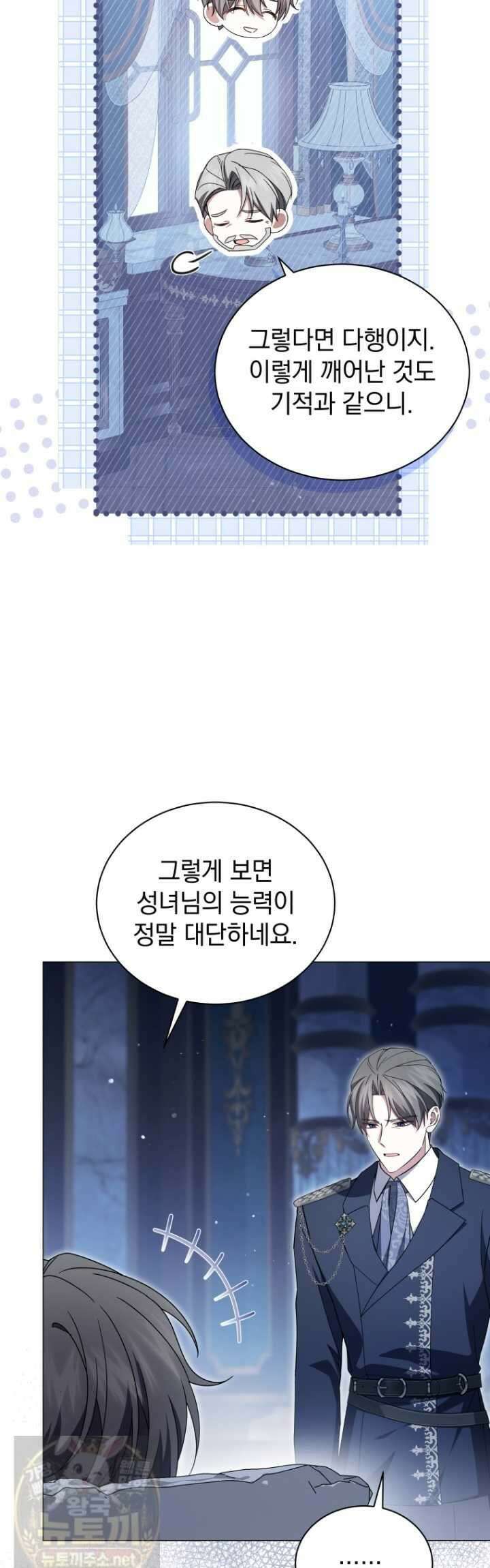 소공녀는 파혼을 기다린다 112화 11