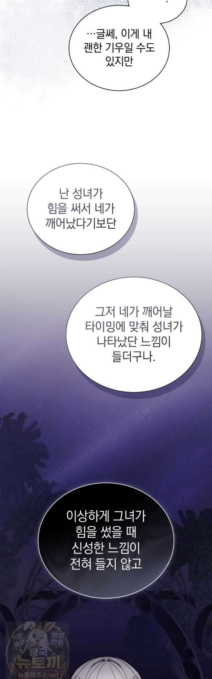 소공녀는 파혼을 기다린다 112화 12