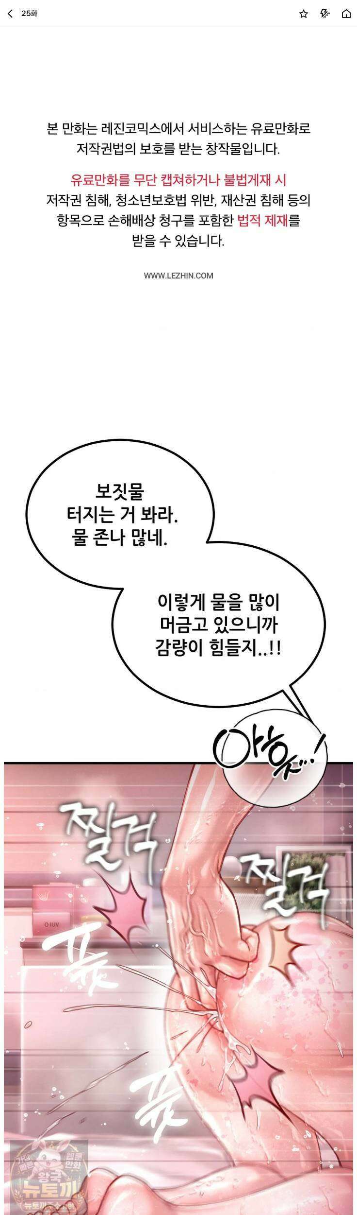 섹!스포츠 25화 1