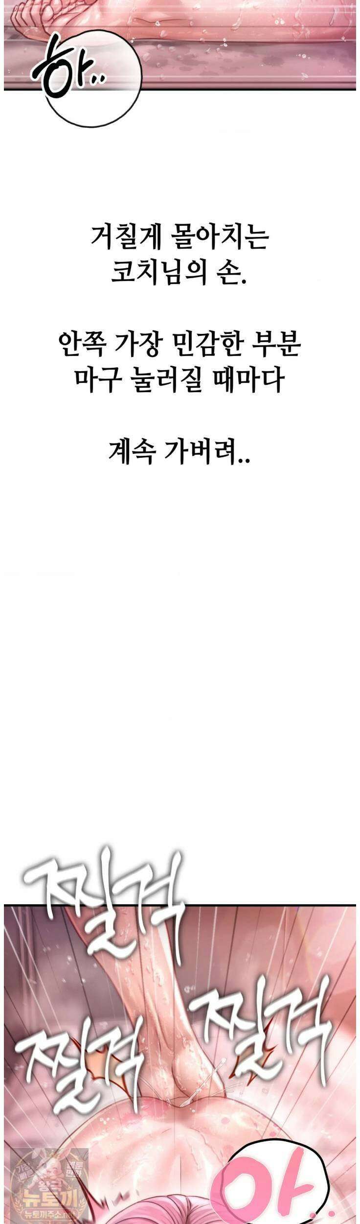 섹!스포츠 25화 2