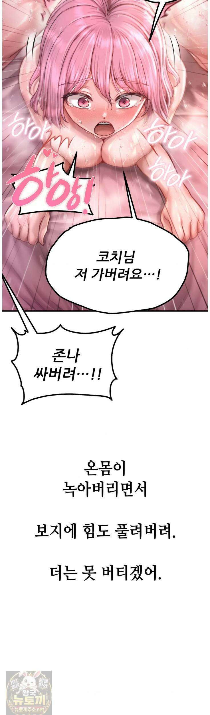 섹!스포츠 25화 3
