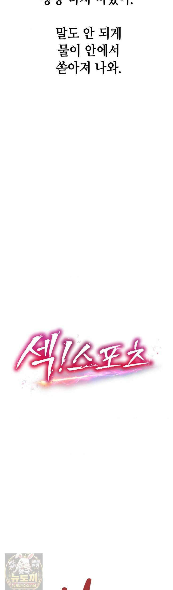 섹!스포츠 25화 5