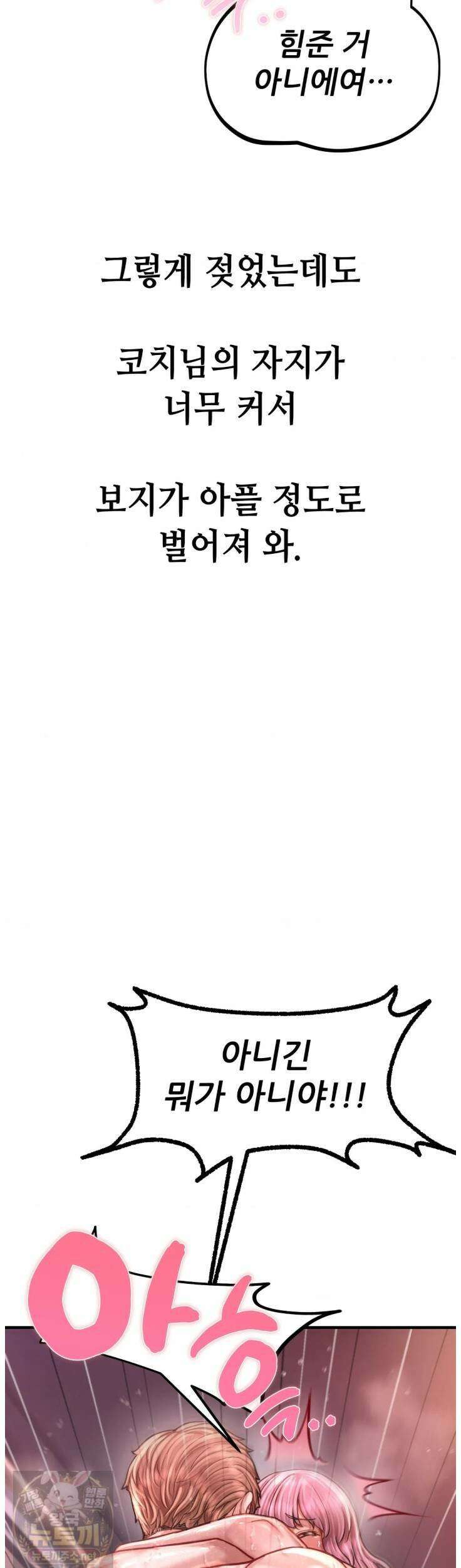 섹!스포츠 25화 8