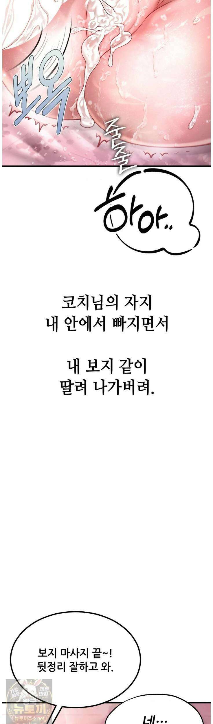 섹!스포츠 25화 18