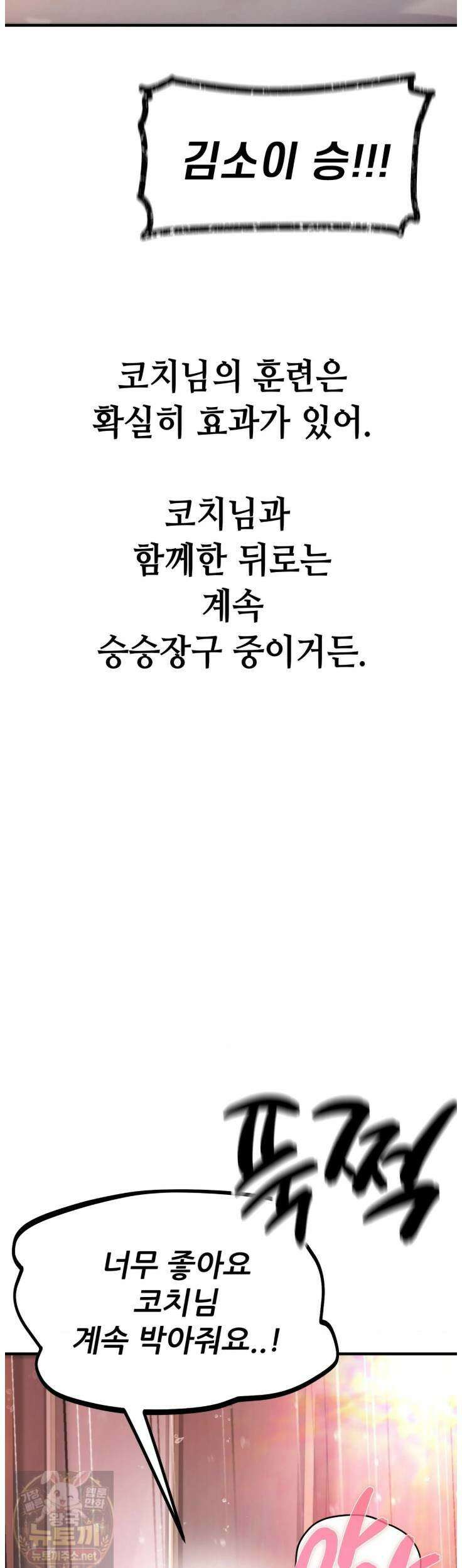 섹!스포츠 25화 21