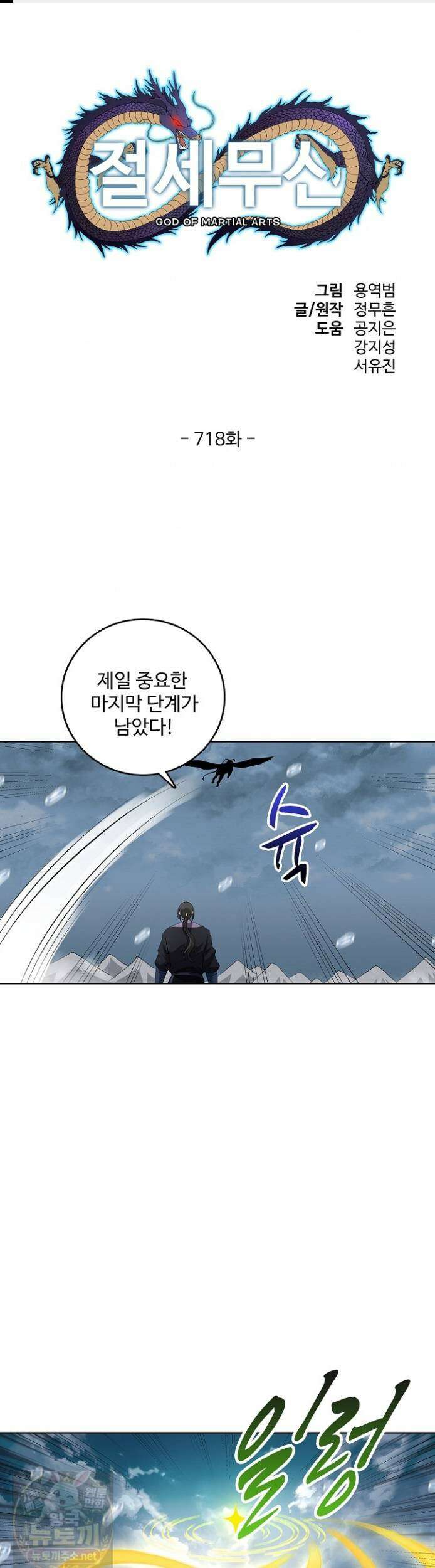 절세무신 718화 1