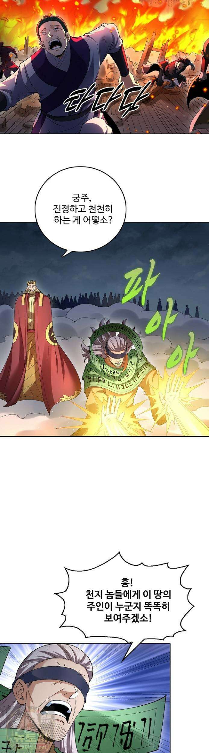절세무신 718화 15