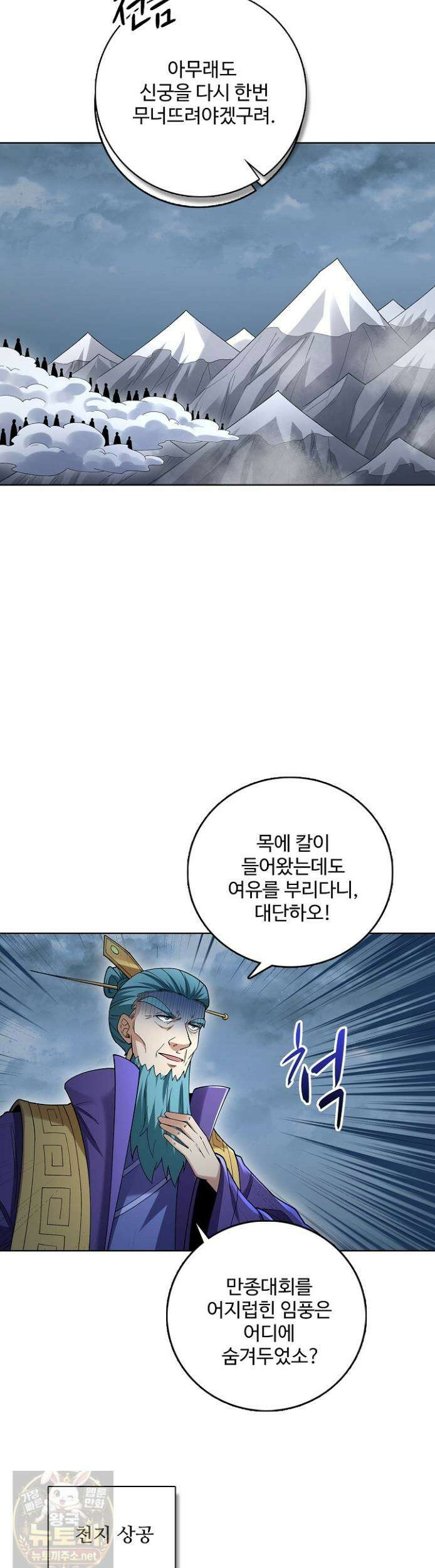 절세무신 718화 19
