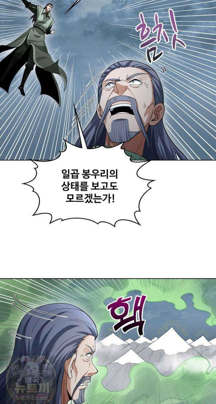 절세무신 718화 24
