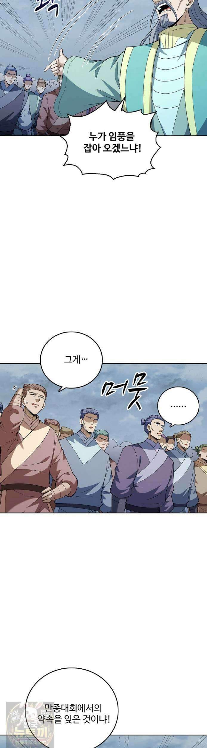 절세무신 718화 26