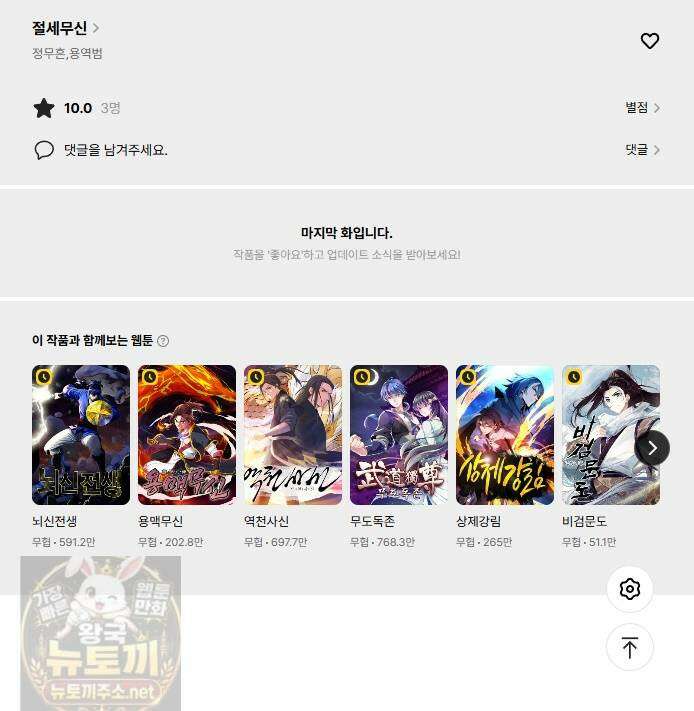 절세무신 718화 35