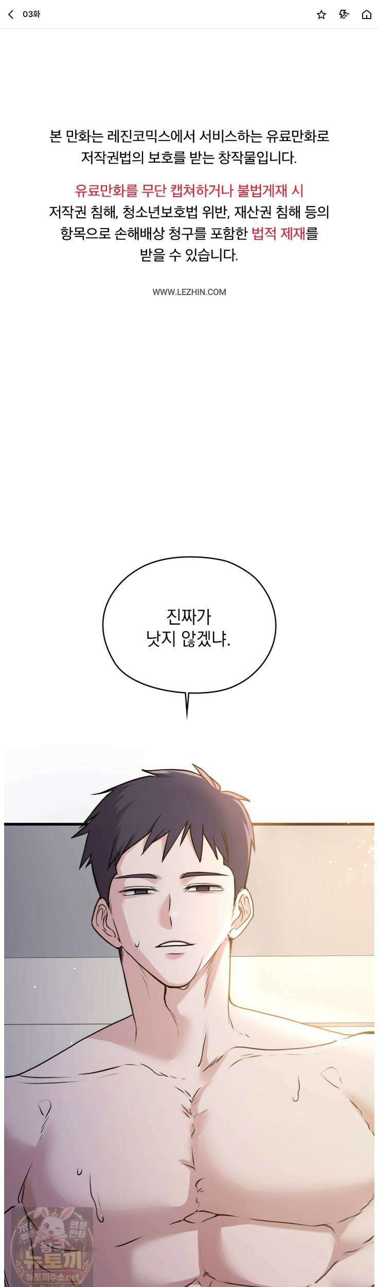 선을 넘는 짐승들 3화 1