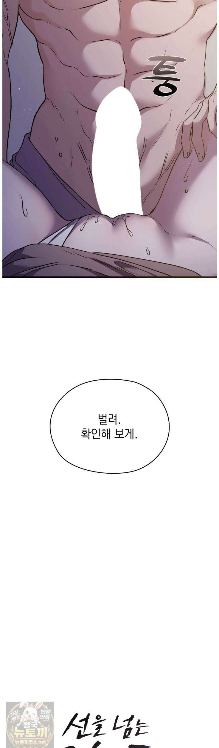 선을 넘는 짐승들 3화 2