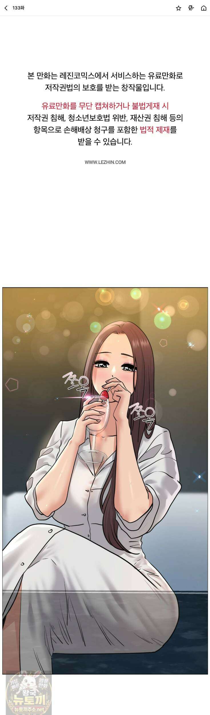 드렁큰 매니악 133화 1