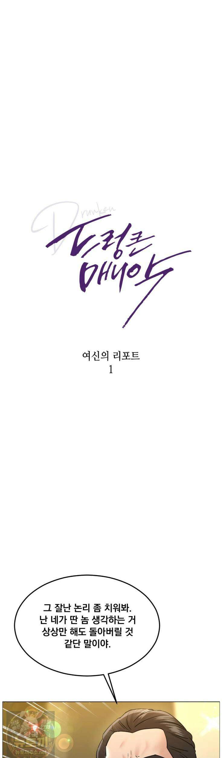 드렁큰 매니악 133화 5