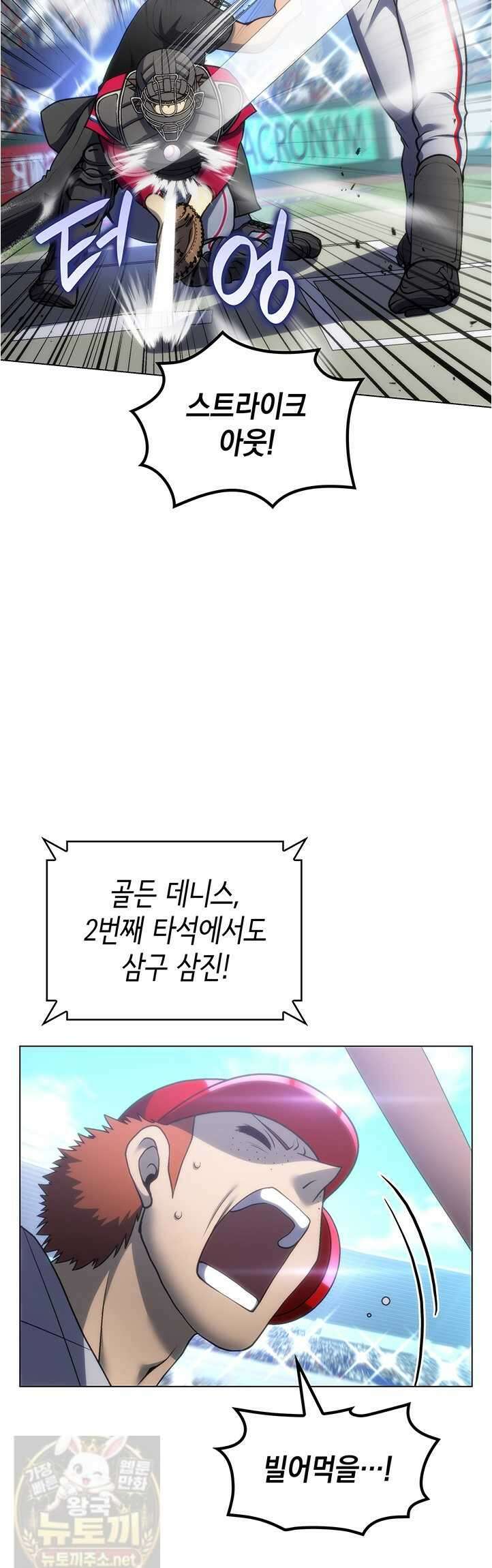 홈 플레이트의 빌런 214화 2