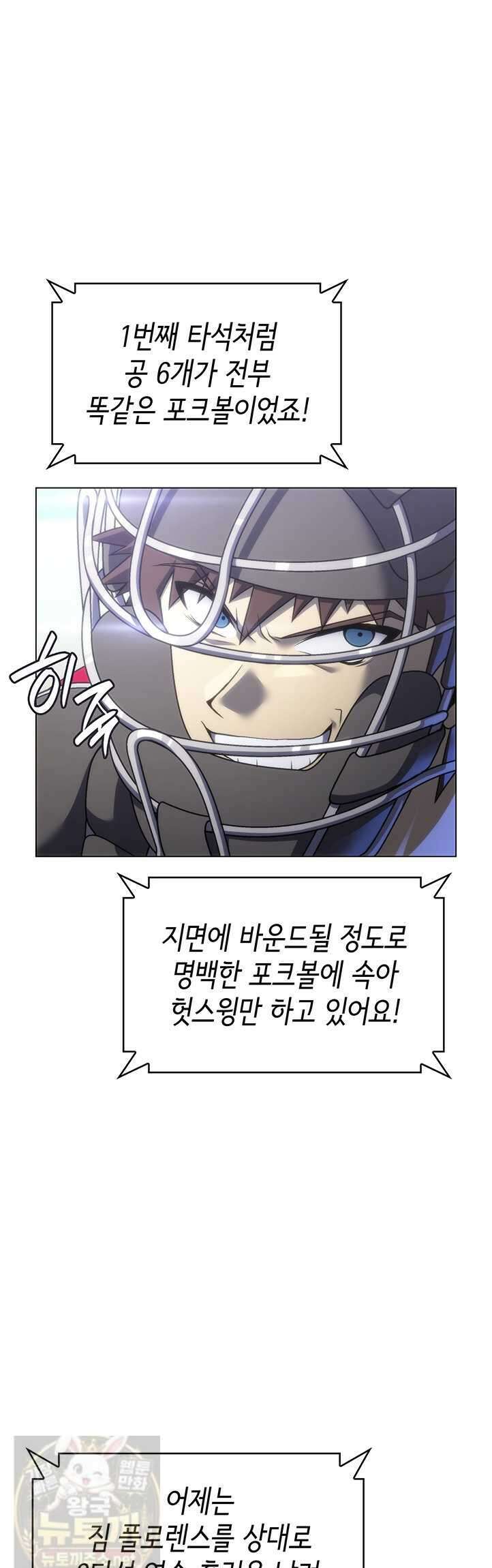 홈 플레이트의 빌런 214화 3