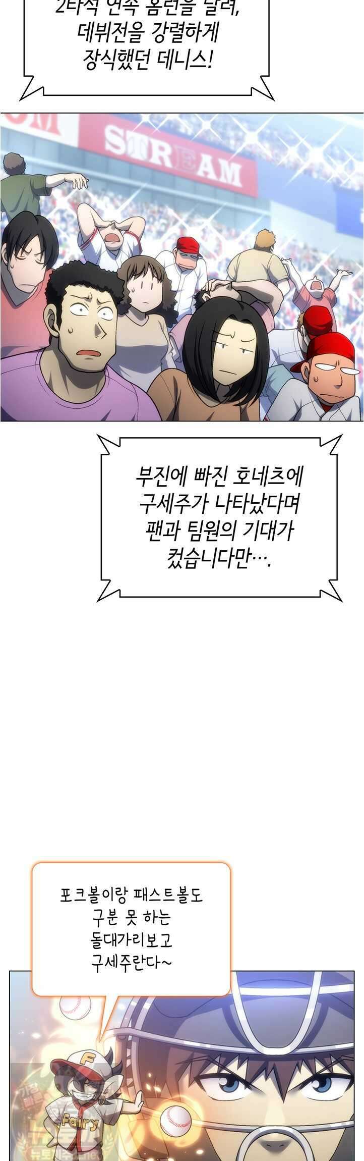 홈 플레이트의 빌런 214화 4