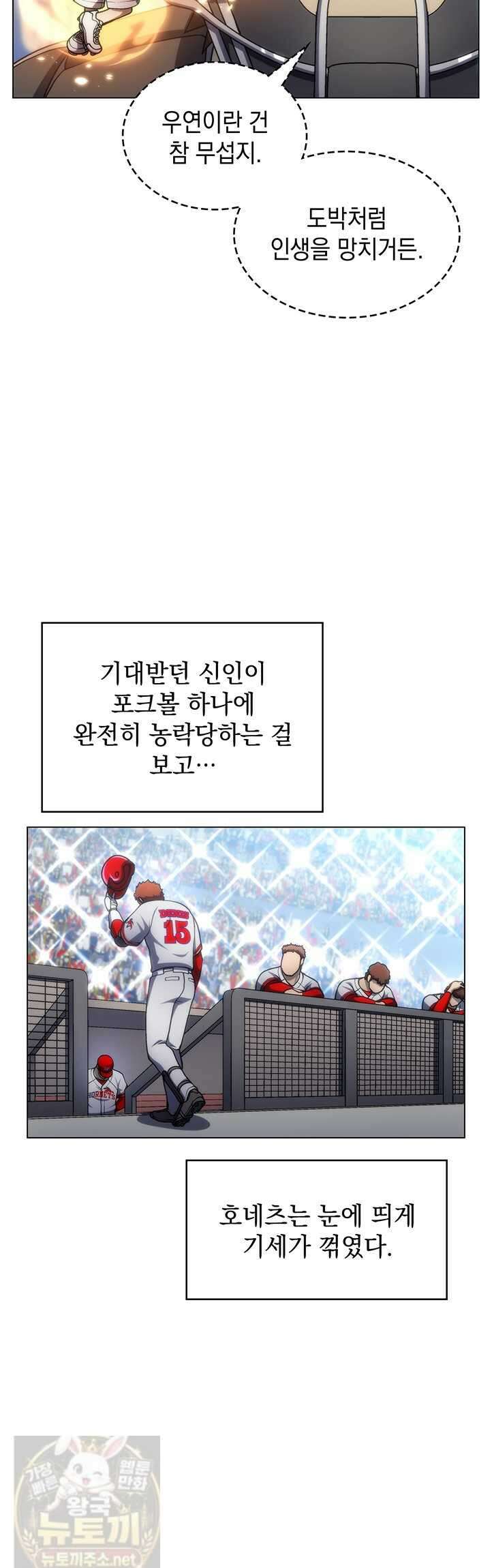 홈 플레이트의 빌런 214화 5