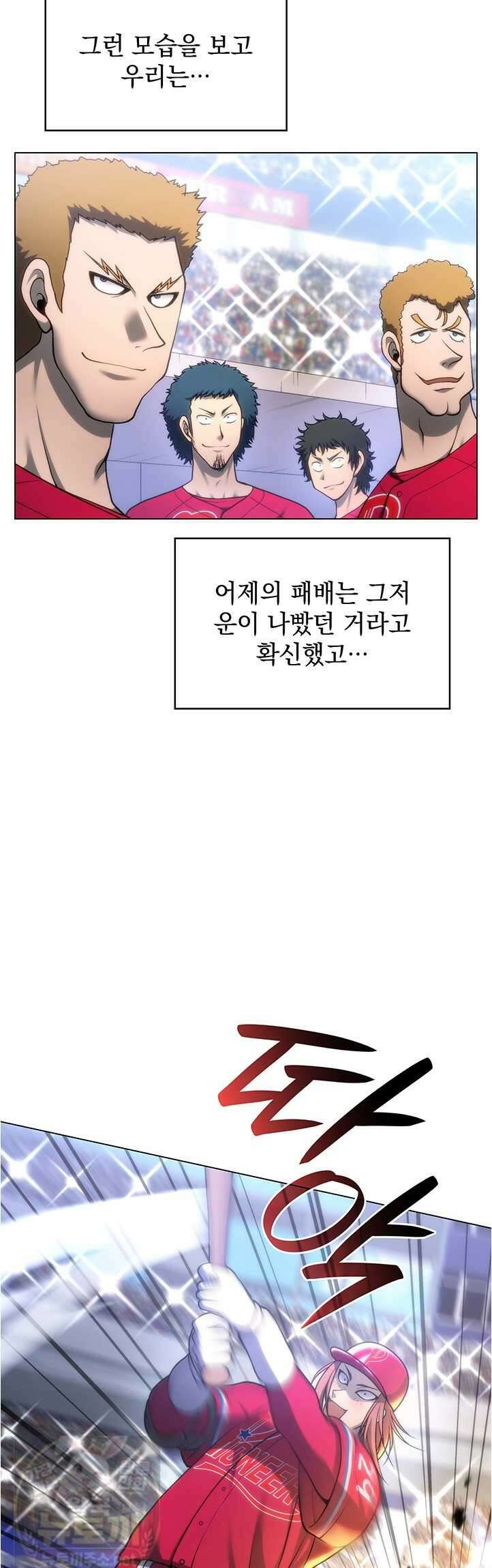 홈 플레이트의 빌런 214화 9
