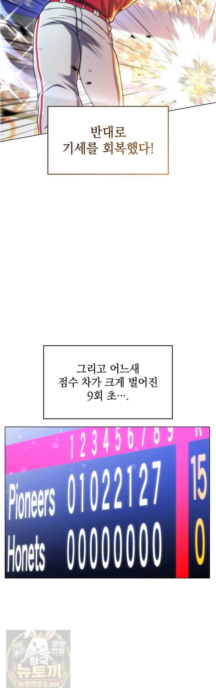 홈 플레이트의 빌런 214화 10