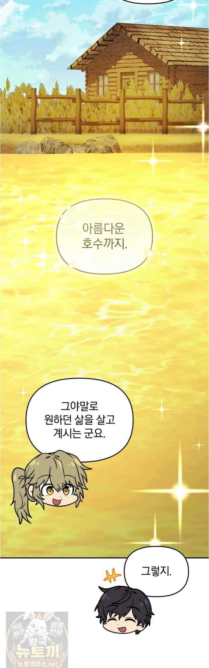 괴식식당 86화 6