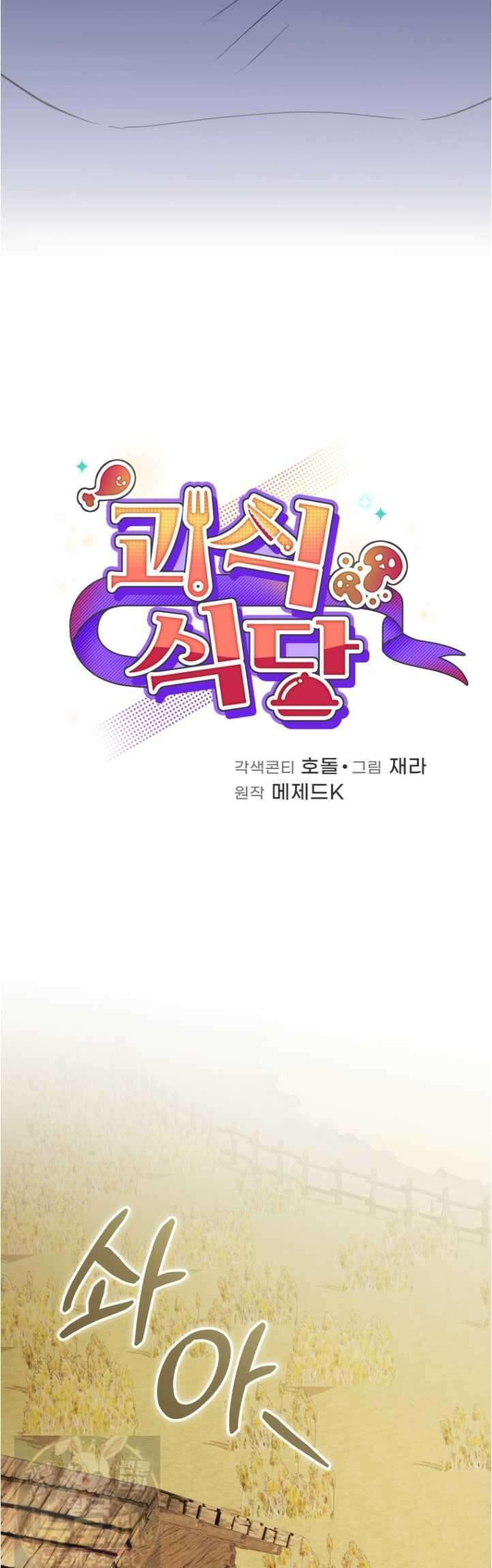 괴식식당 86화 9