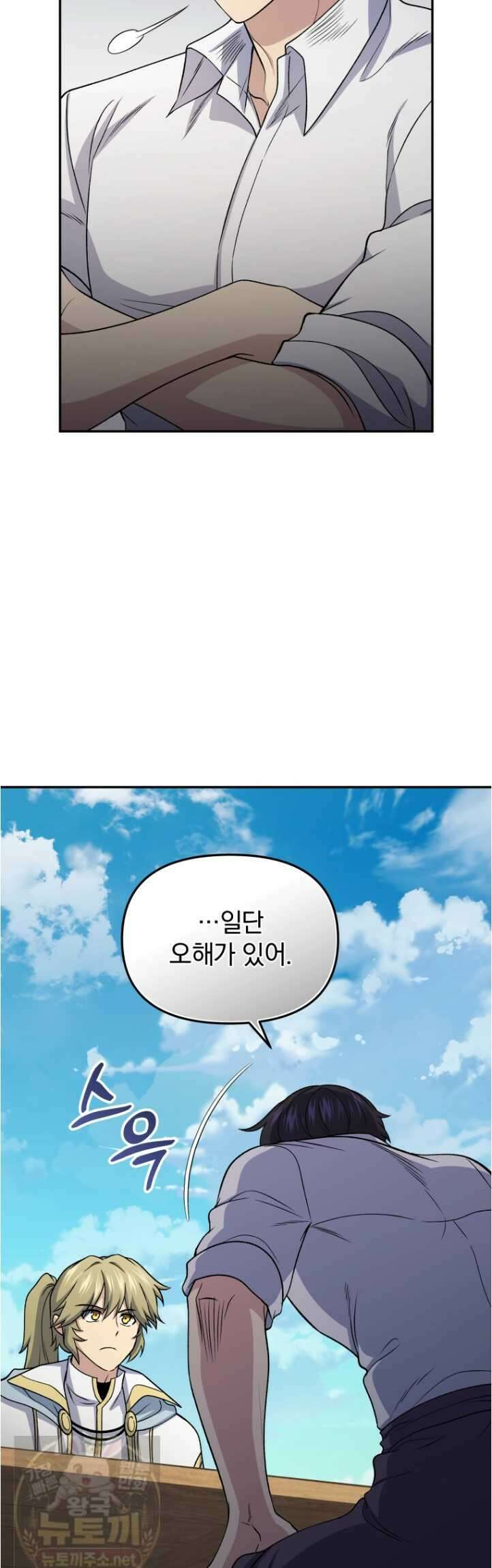 괴식식당 86화 11