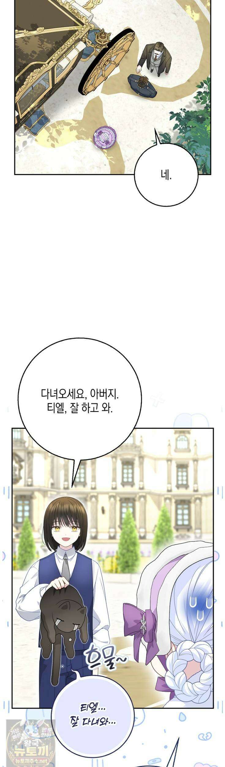 흑표 가문의 설표 아기님 68화 2