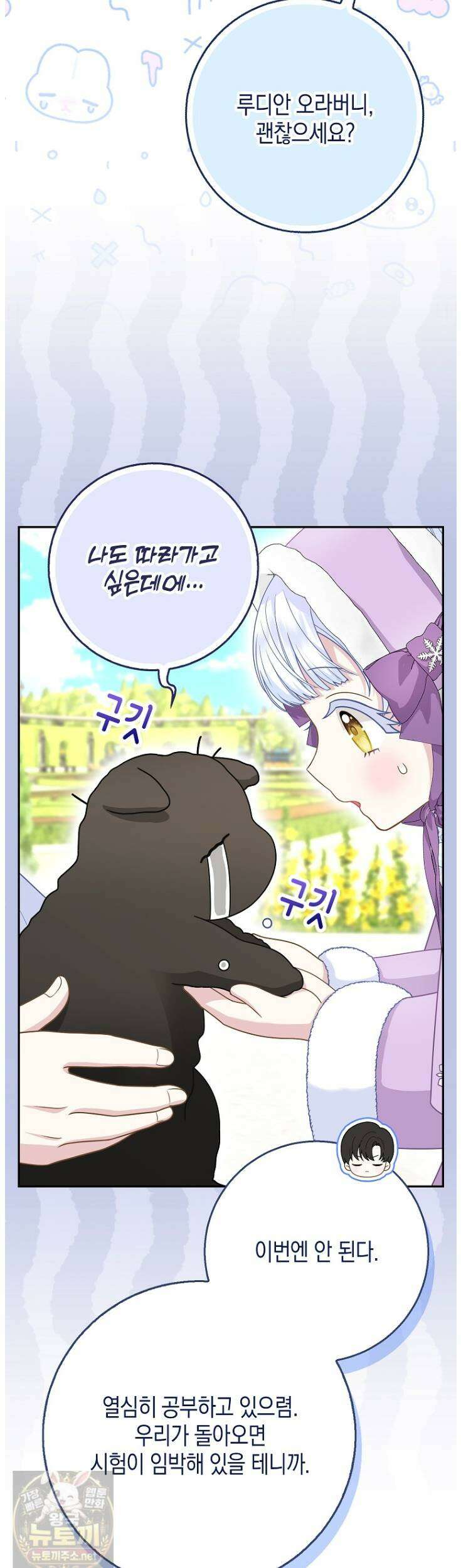 흑표 가문의 설표 아기님 68화 3