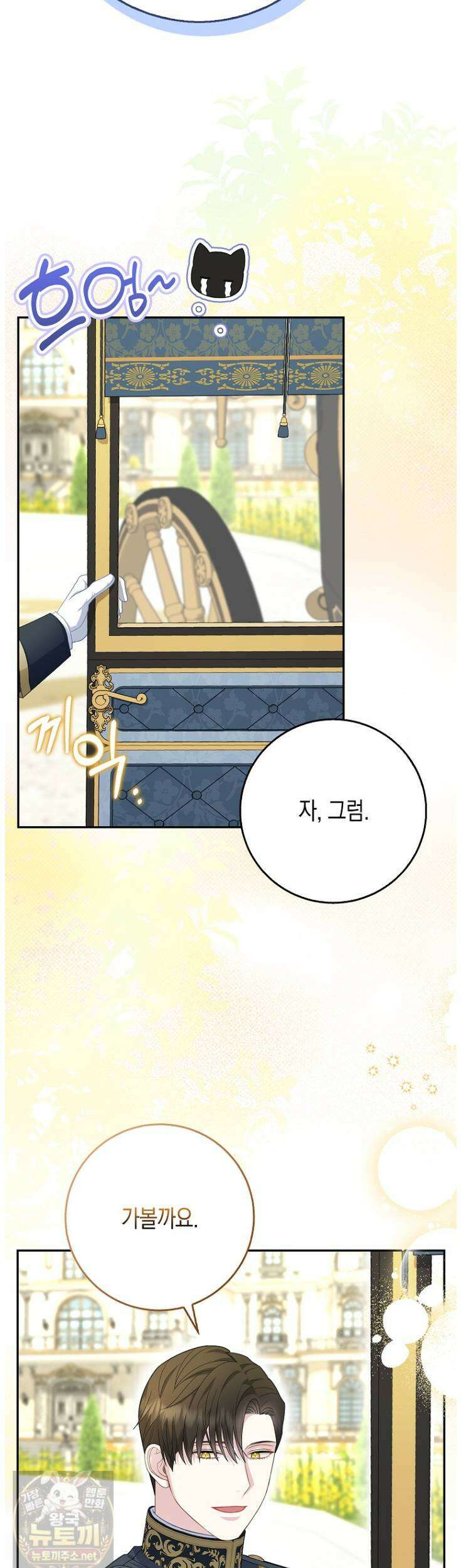 흑표 가문의 설표 아기님 68화 4