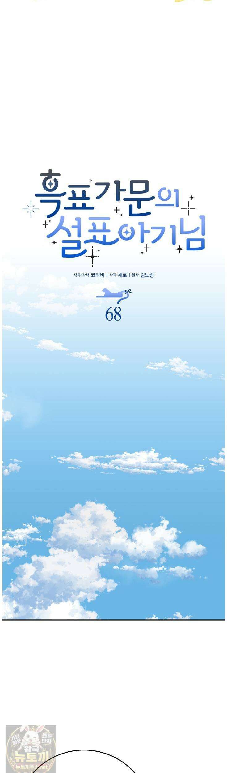 흑표 가문의 설표 아기님 68화 6
