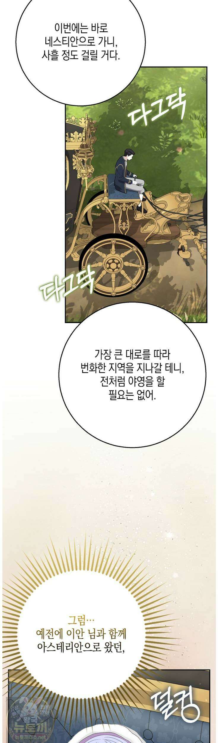흑표 가문의 설표 아기님 68화 7