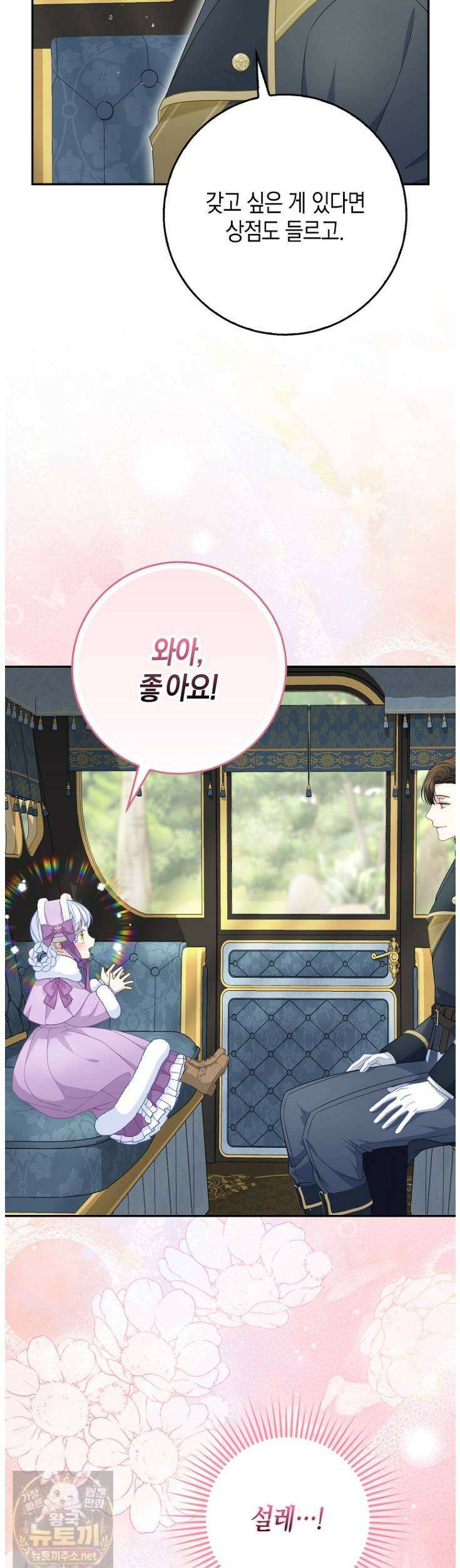 흑표 가문의 설표 아기님 68화 9