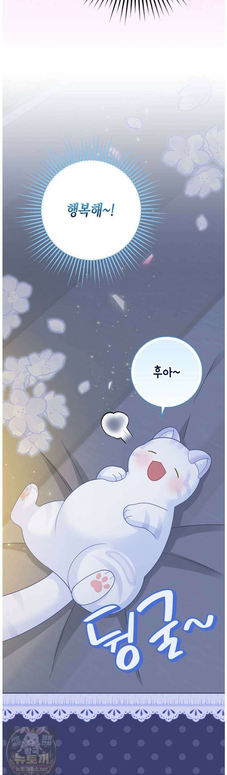 흑표 가문의 설표 아기님 68화 13