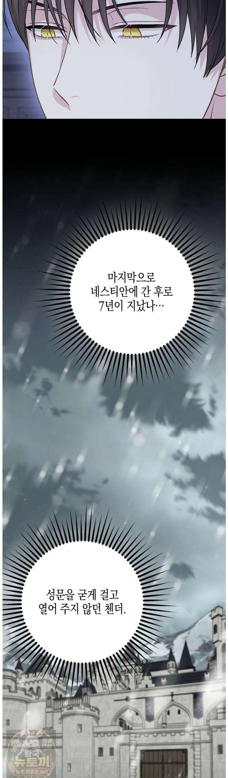 흑표 가문의 설표 아기님 68화 15