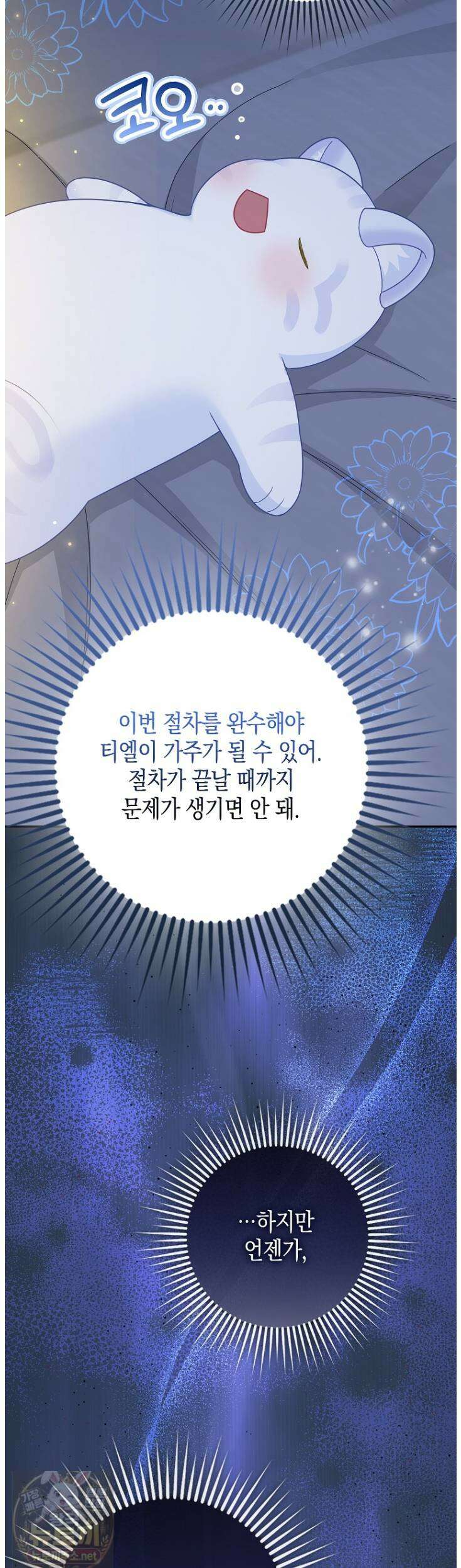 흑표 가문의 설표 아기님 68화 17