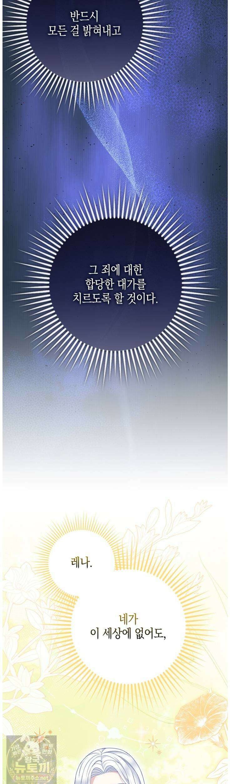 흑표 가문의 설표 아기님 68화 18
