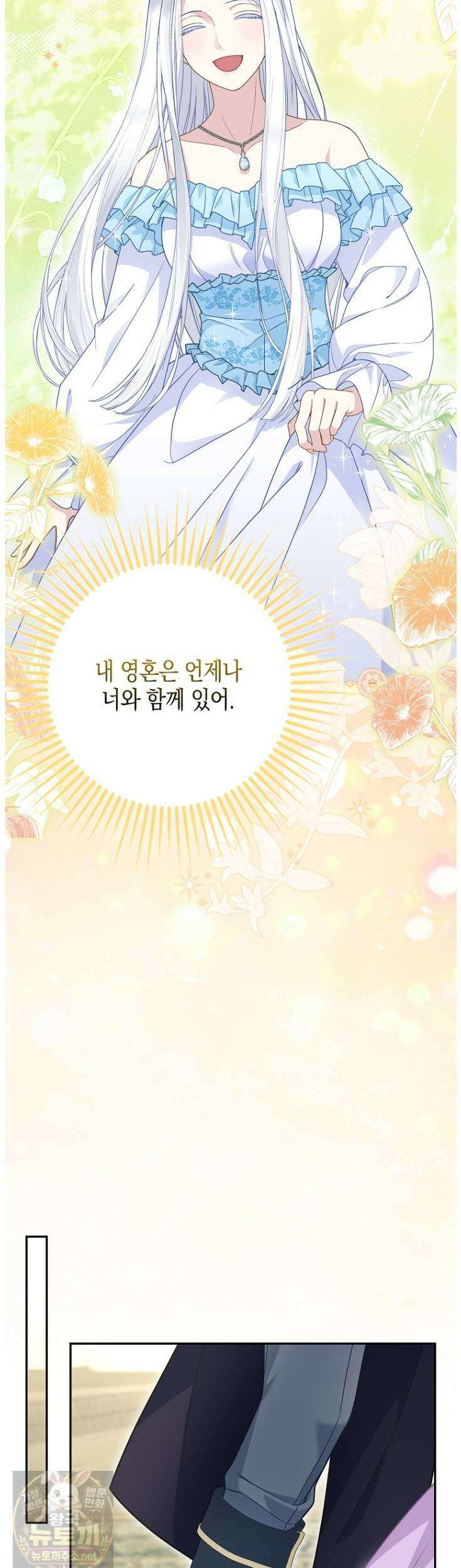흑표 가문의 설표 아기님 68화 19