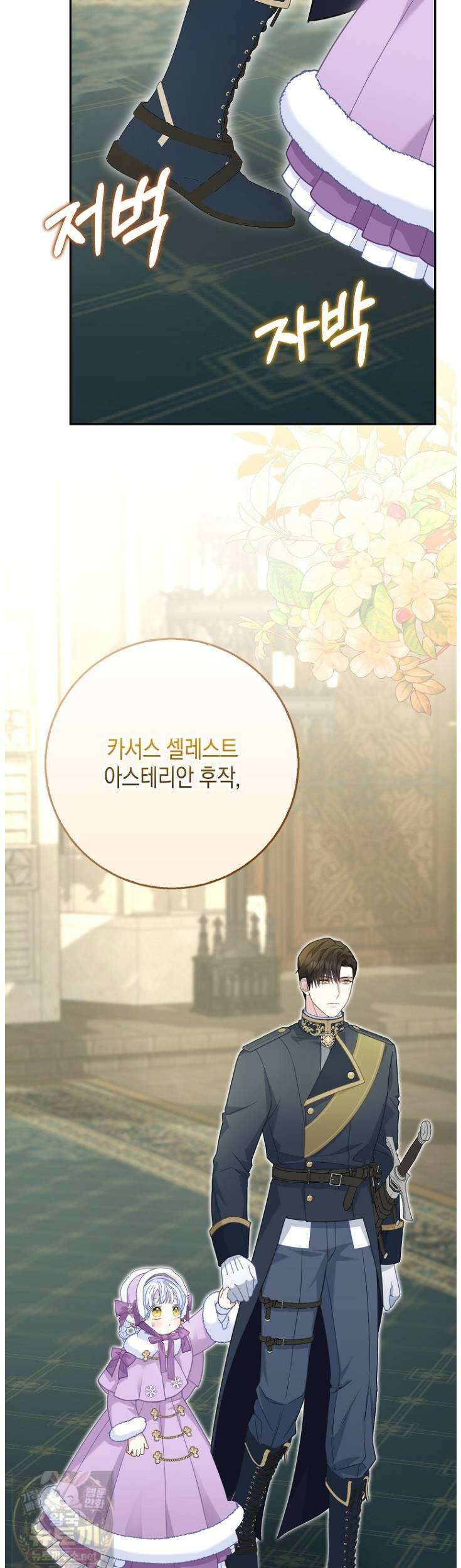 흑표 가문의 설표 아기님 68화 20
