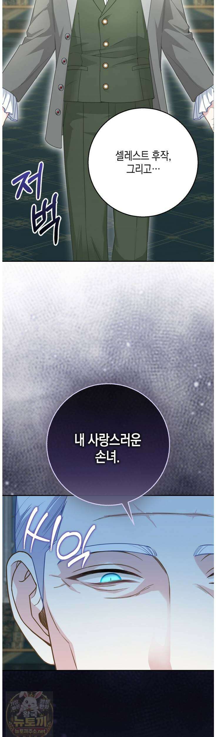흑표 가문의 설표 아기님 68화 26