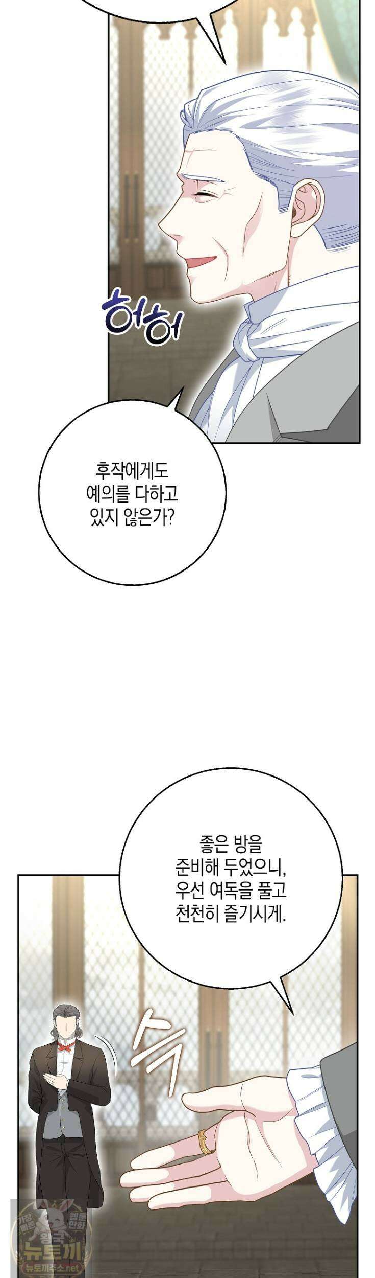 흑표 가문의 설표 아기님 68화 28